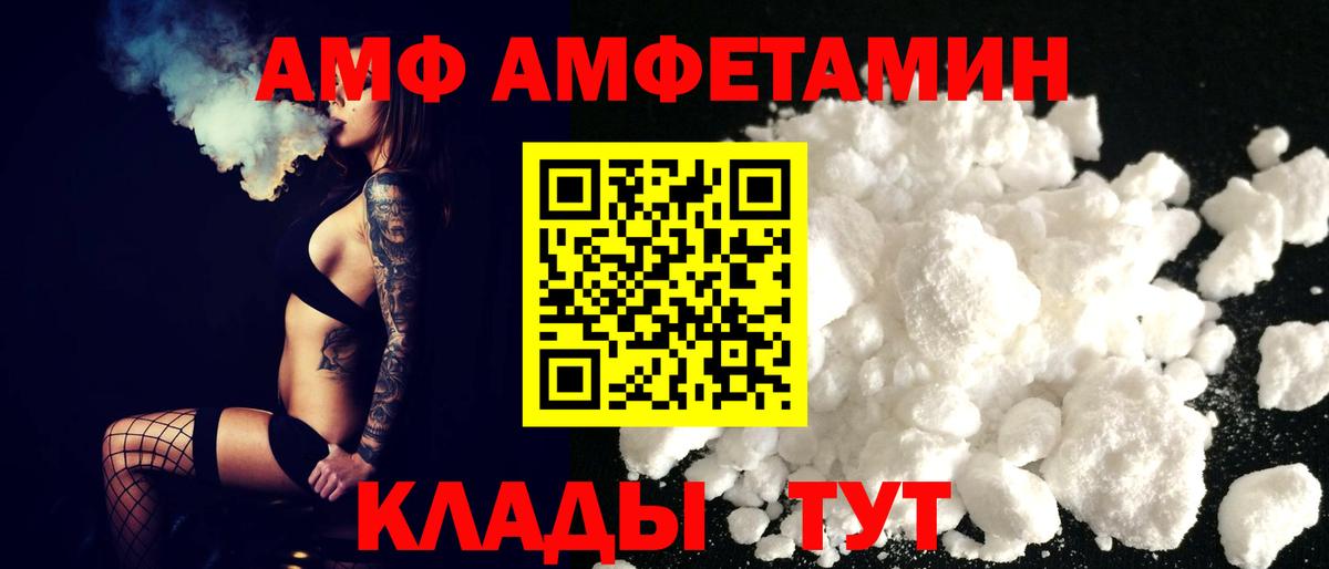 АМФ  Вход с VPN  Димитровград  Amphetamine 98%  АМФЕТАМИН 