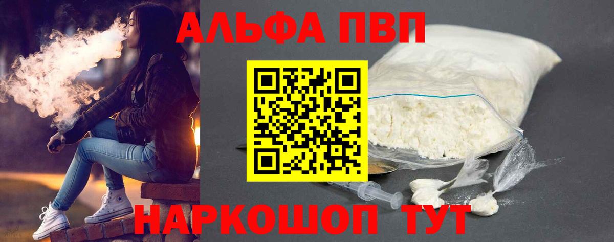 как найти   A PVP Соль  Вход с VPN  Alfa_PVP крисы CK  Димитровград 