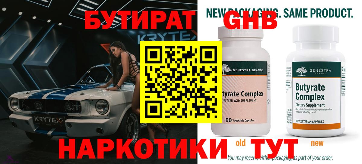 Димитровград  БУТИРАТ  Вход с VPN  Бутират оксана 