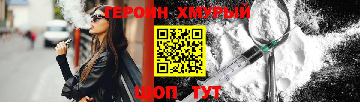 Героин герыч  Вход с VPN  Димитровград 
