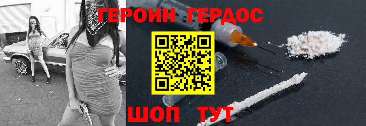 Героин Heroin Димитровград