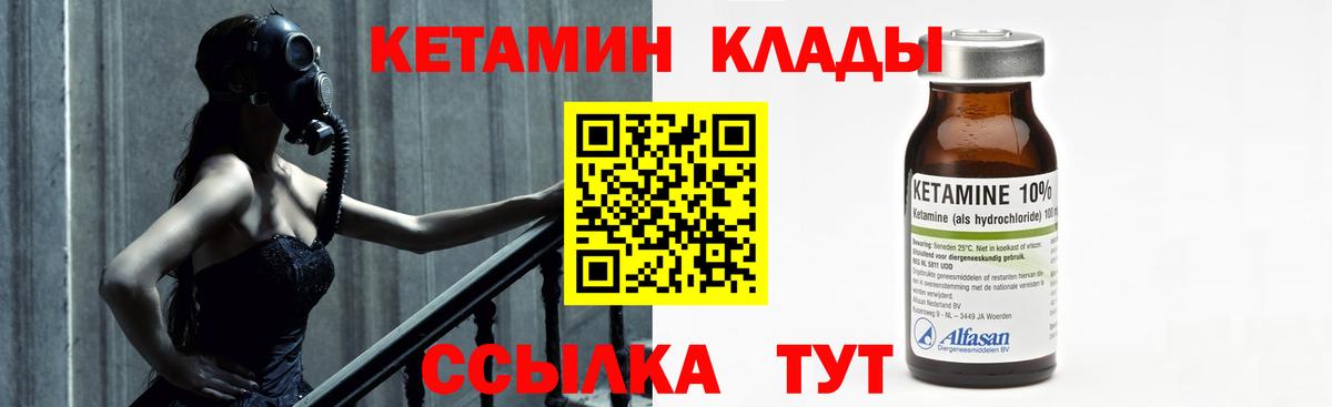 Кетамин ketamine  Вход с VPN  Димитровград 