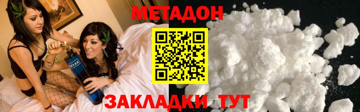 МЕТАДОН VHQ  МЕТАДОН methadone  маркетплейс телеграм  Димитровград  Вход с VPN 
